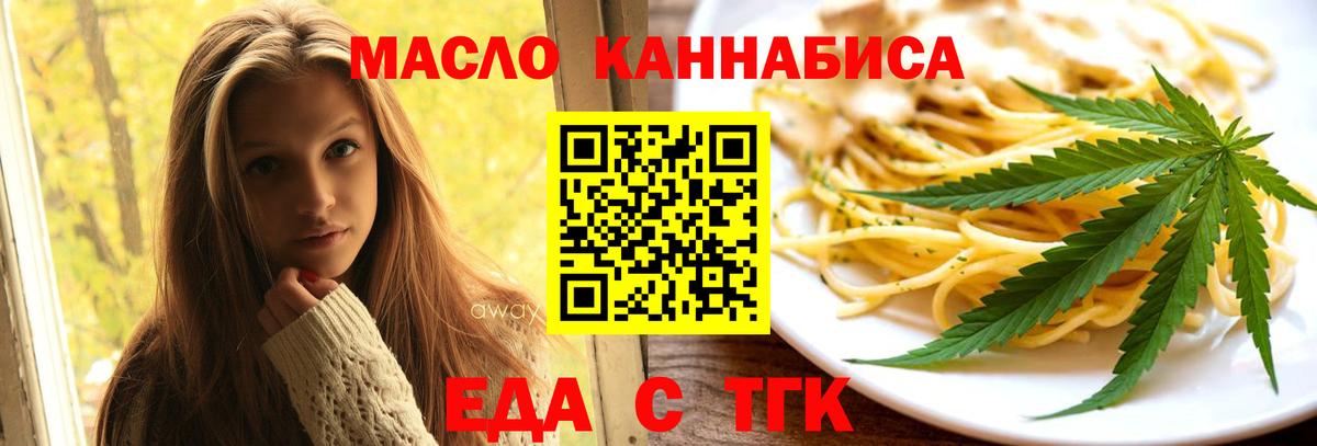 Еда ТГК марихуана  Вход с VPN  Котлас 