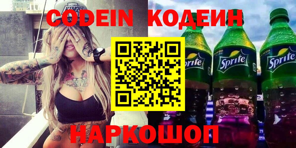 Котлас  Кодеин Purple Drank  Вход с VPN 