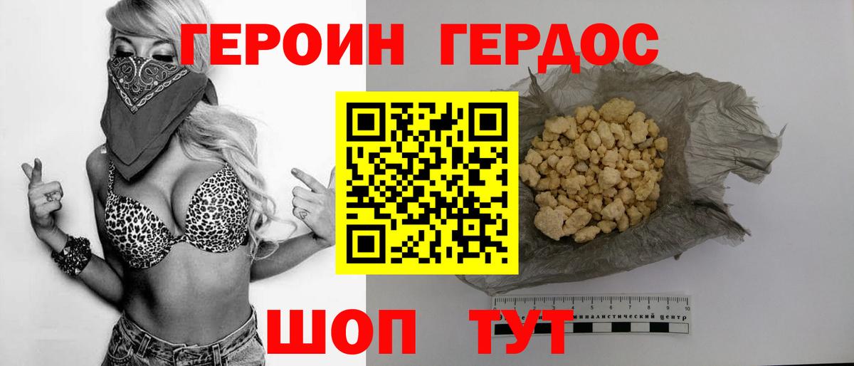 ГЕРОИН Heroin  Вход с VPN  Котлас 