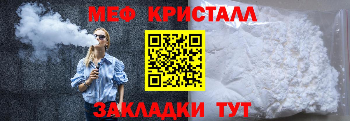 МЕФ кристаллы Котлас