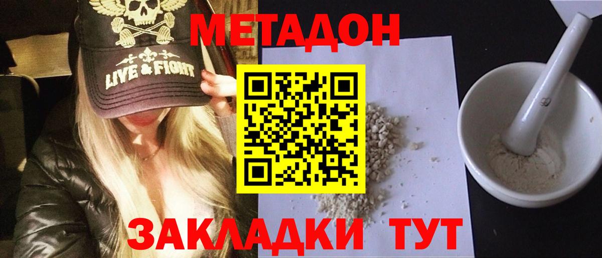 Котлас  Метадон кристалл  Вход с VPN 
