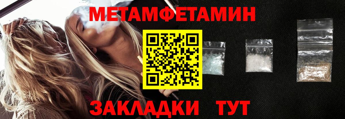 МЕТАМФЕТАМИН пудра Котлас